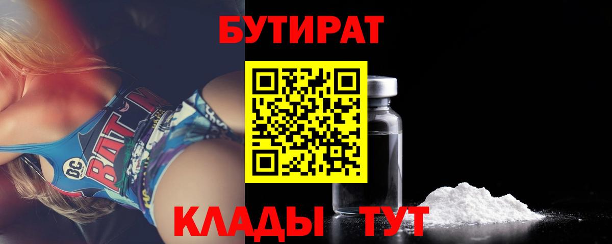 Элиста  БУТИРАТ бутик  Вход с VPN 