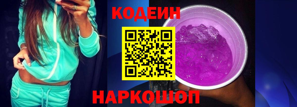 Codein Purple Drank  Вход с VPN  Элиста 