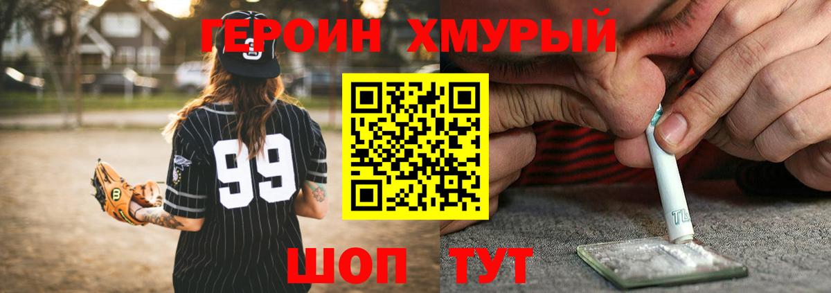 Героин Heroin  Вход с VPN  Элиста 