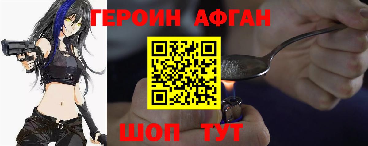 Героин VHQ Элиста