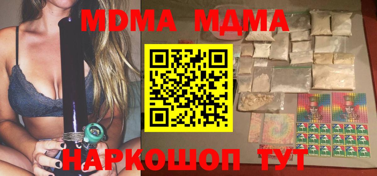 МДМА crystal  Вход с VPN  Элиста  МДМА молли 